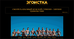 Desktop Screenshot of egoistka-club.ru