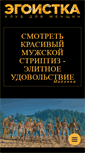 Mobile Screenshot of egoistka-club.ru