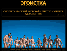 Tablet Screenshot of egoistka-club.ru